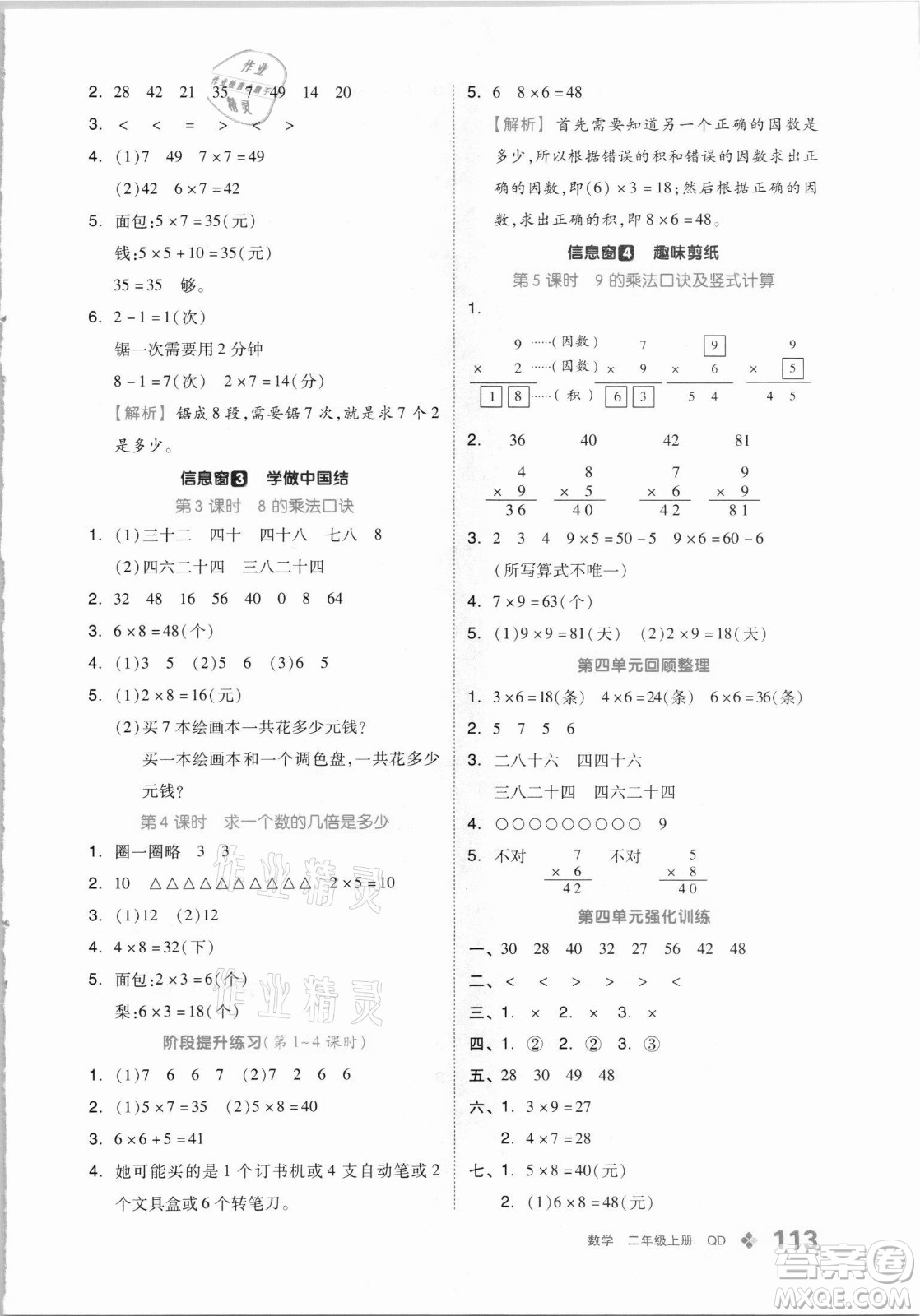 開明出版社2021全品學練考數(shù)學二年級上冊QD青島版答案