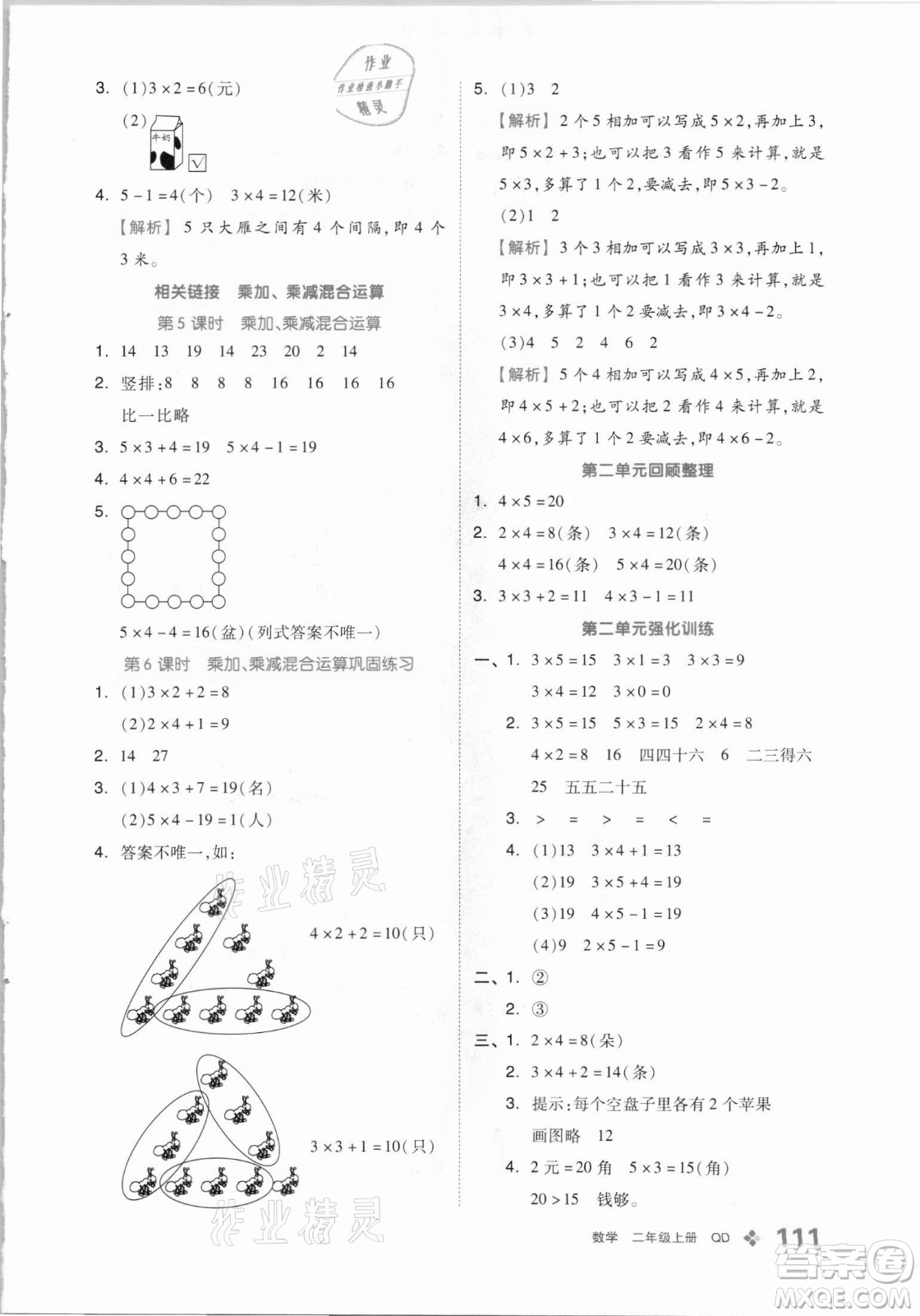 開明出版社2021全品學練考數(shù)學二年級上冊QD青島版答案