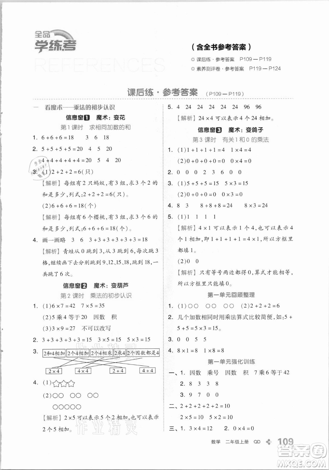 開明出版社2021全品學練考數(shù)學二年級上冊QD青島版答案