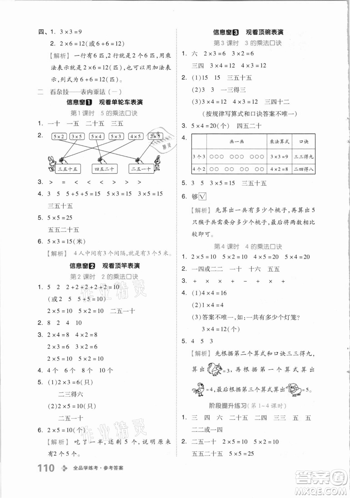 開明出版社2021全品學練考數(shù)學二年級上冊QD青島版答案