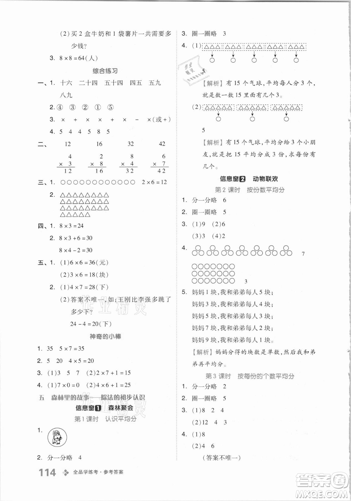 開明出版社2021全品學練考數(shù)學二年級上冊QD青島版答案