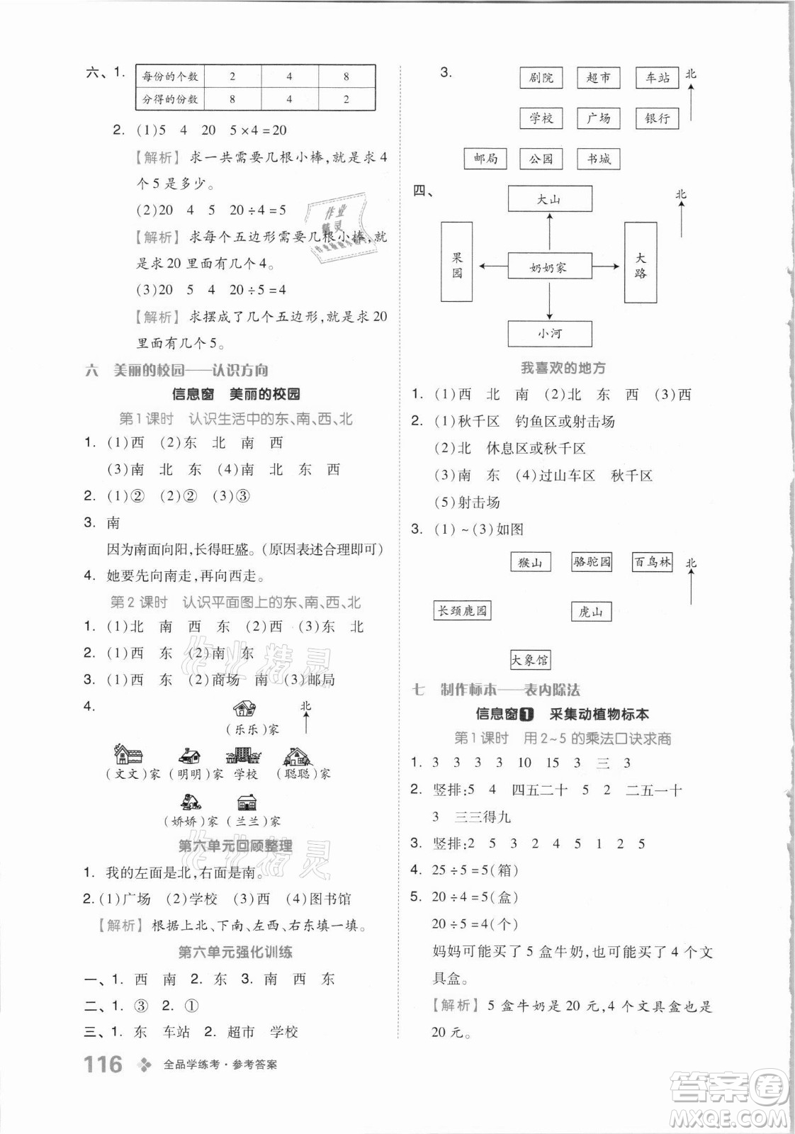 開明出版社2021全品學練考數(shù)學二年級上冊QD青島版答案