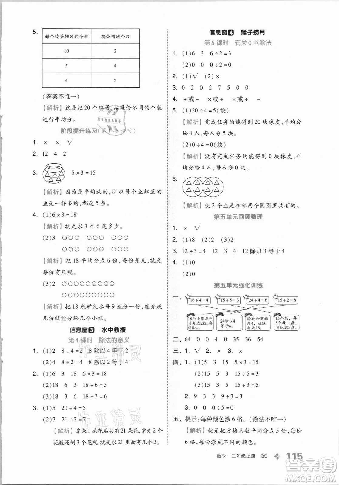 開明出版社2021全品學練考數(shù)學二年級上冊QD青島版答案