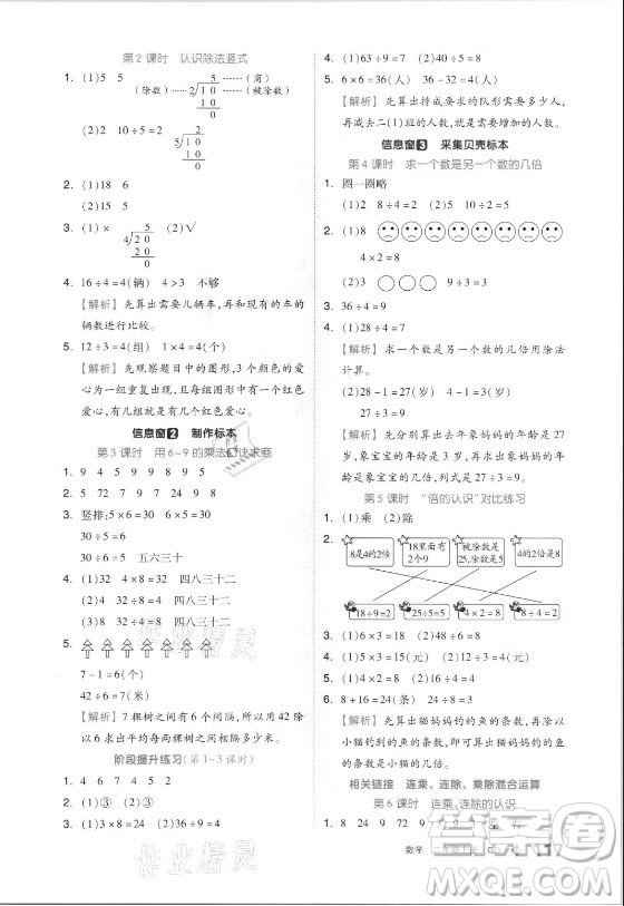 開明出版社2021全品學練考數(shù)學二年級上冊QD青島版答案