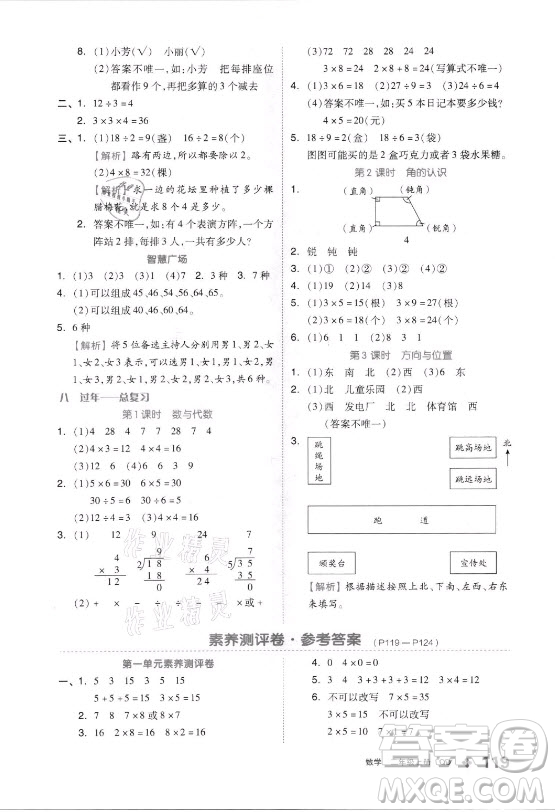 開明出版社2021全品學練考數(shù)學二年級上冊QD青島版答案