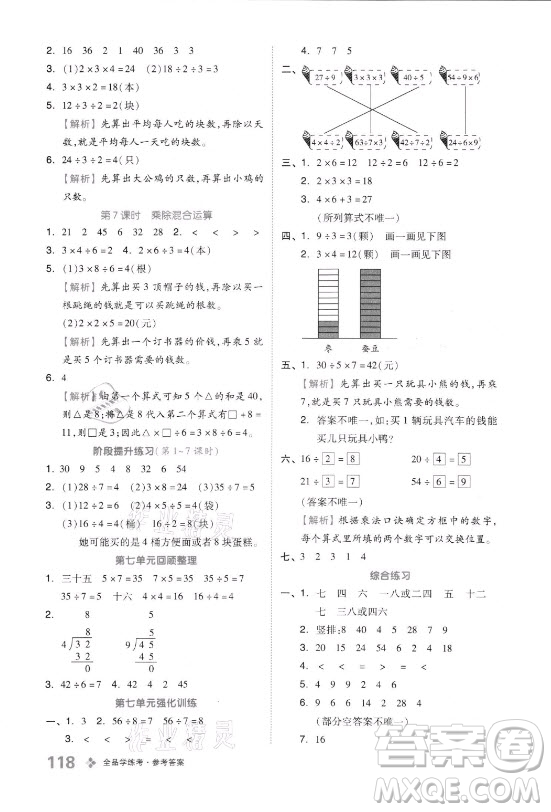 開明出版社2021全品學練考數(shù)學二年級上冊QD青島版答案