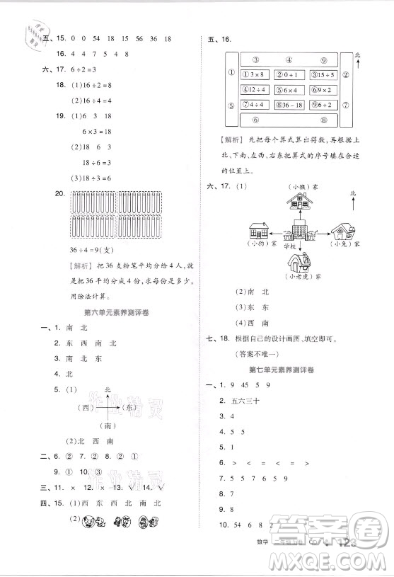 開明出版社2021全品學練考數(shù)學二年級上冊QD青島版答案