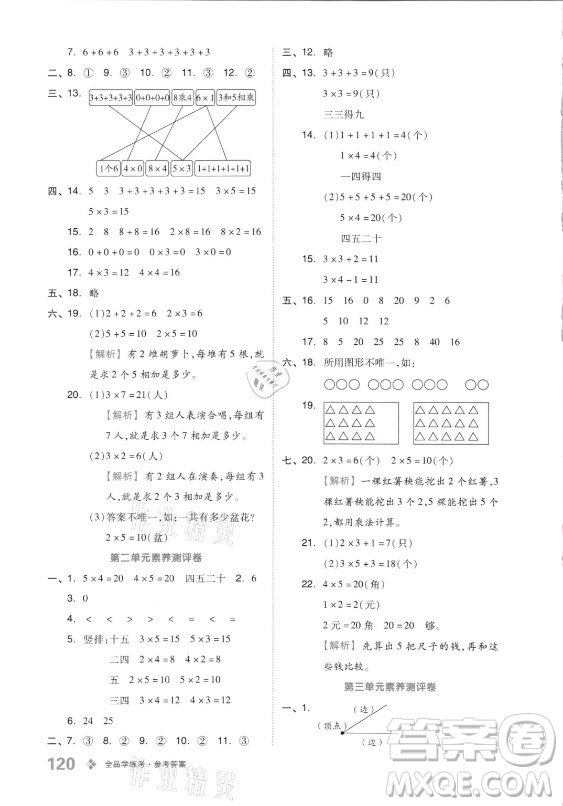 開明出版社2021全品學練考數(shù)學二年級上冊QD青島版答案