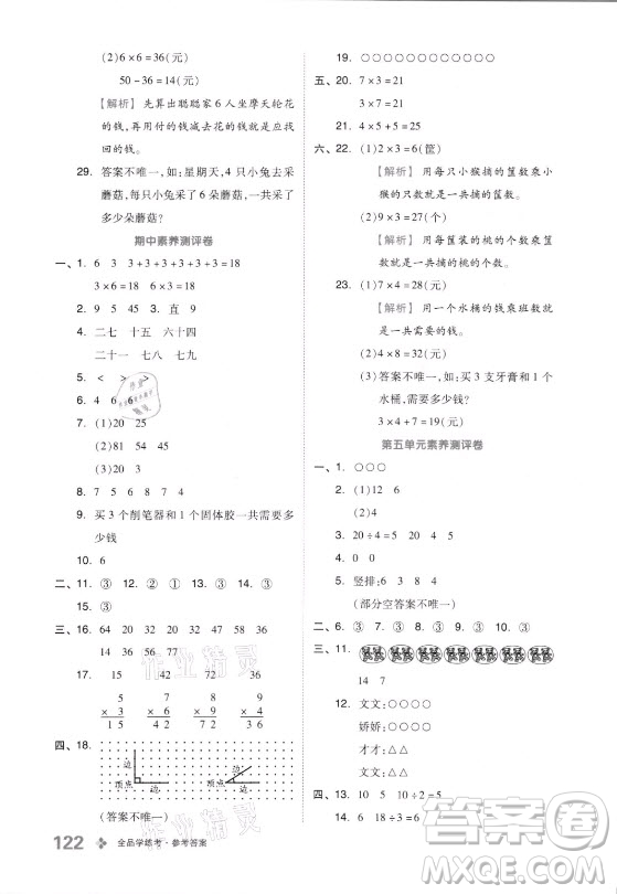 開明出版社2021全品學練考數(shù)學二年級上冊QD青島版答案