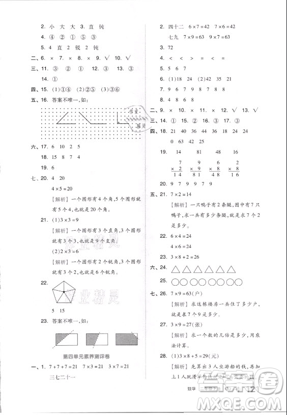 開明出版社2021全品學練考數(shù)學二年級上冊QD青島版答案