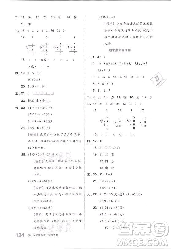 開明出版社2021全品學練考數(shù)學二年級上冊QD青島版答案