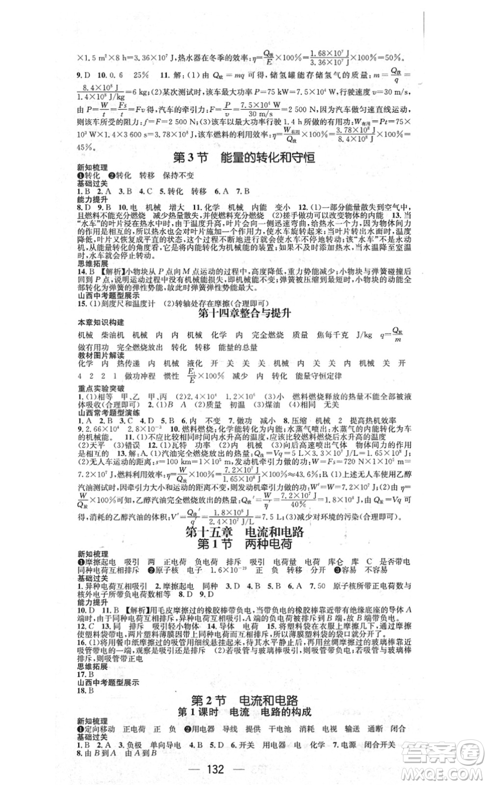 武漢出版社2021名師測(cè)控九年級(jí)物理上冊(cè)RJ人教版山西專版答案