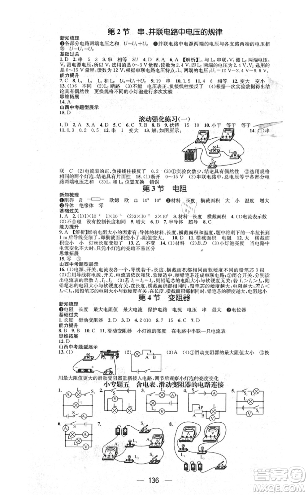 武漢出版社2021名師測(cè)控九年級(jí)物理上冊(cè)RJ人教版山西專版答案