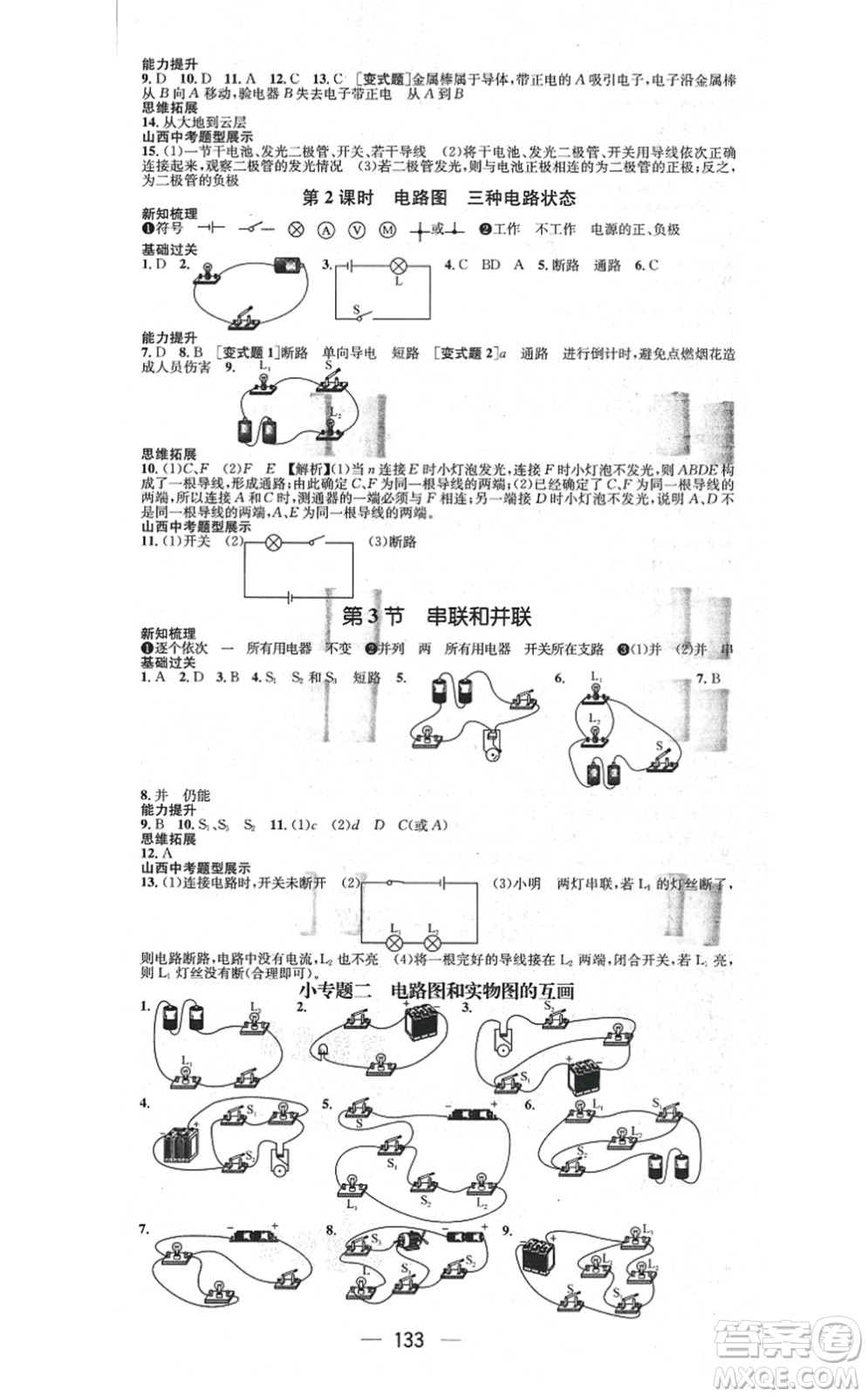 武漢出版社2021名師測(cè)控九年級(jí)物理上冊(cè)RJ人教版山西專版答案