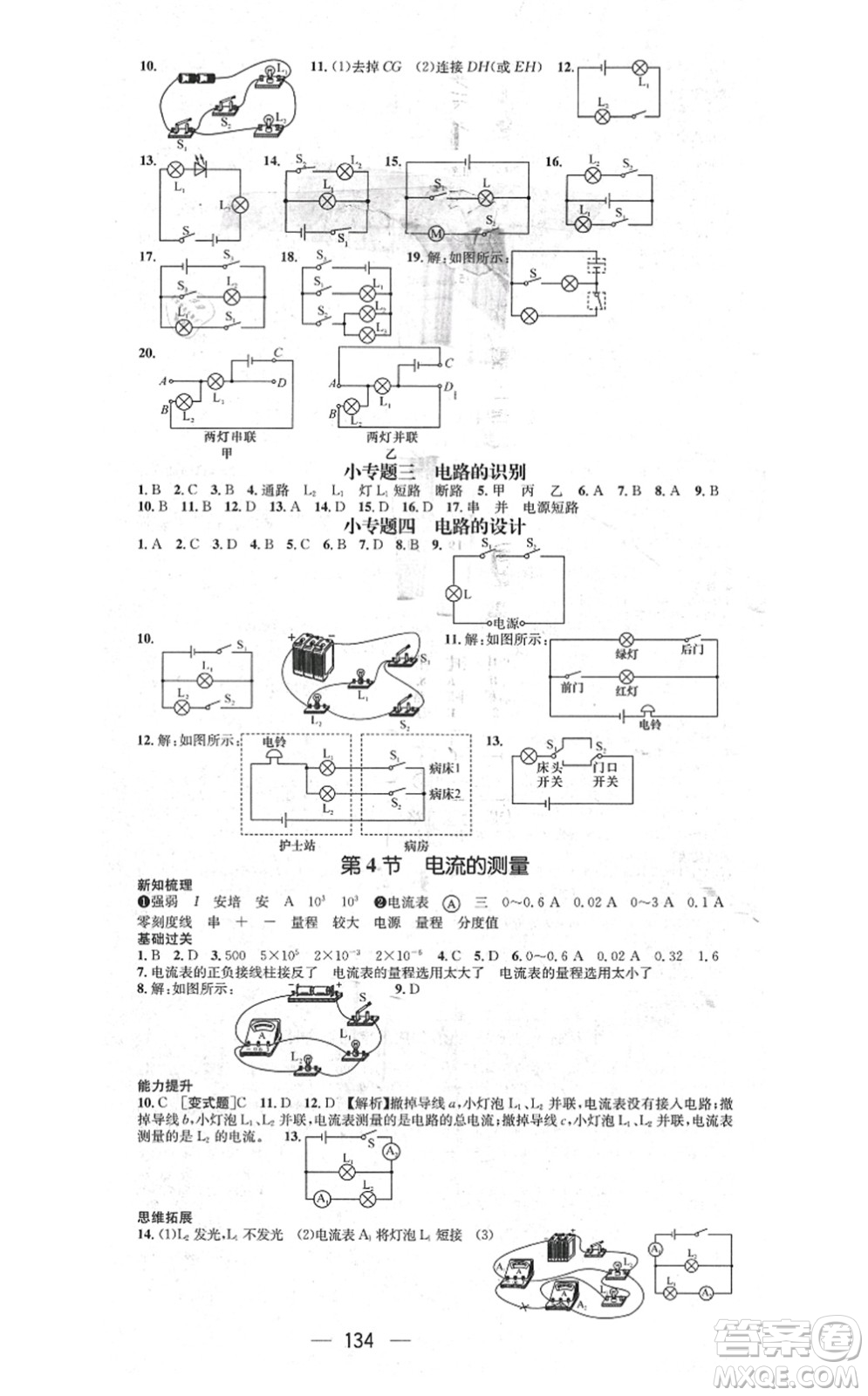 武漢出版社2021名師測(cè)控九年級(jí)物理上冊(cè)RJ人教版山西專版答案