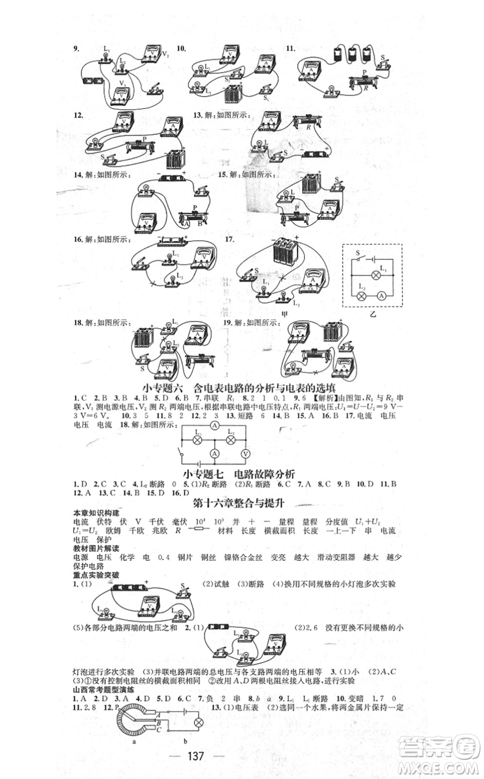 武漢出版社2021名師測(cè)控九年級(jí)物理上冊(cè)RJ人教版山西專版答案