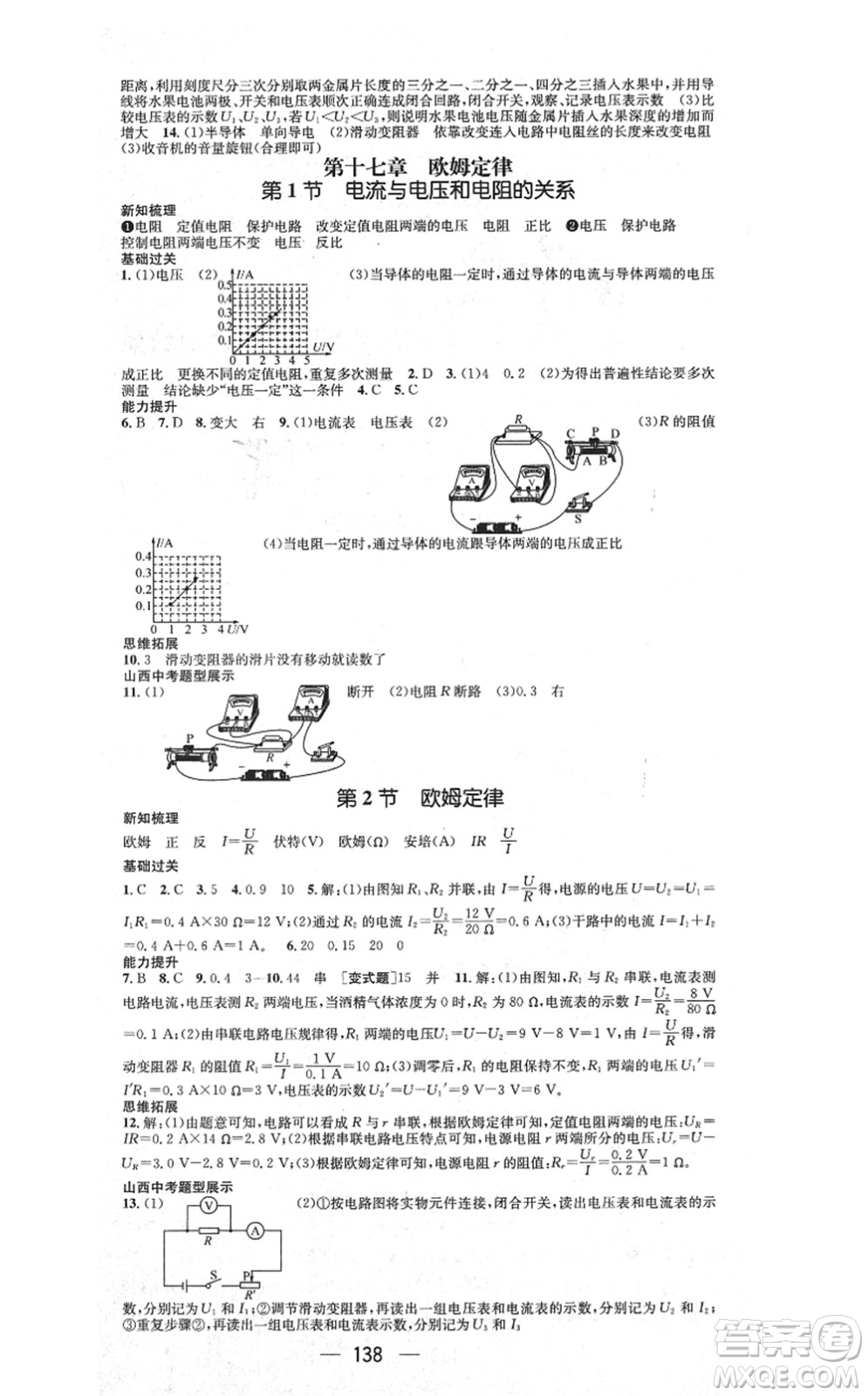 武漢出版社2021名師測(cè)控九年級(jí)物理上冊(cè)RJ人教版山西專版答案