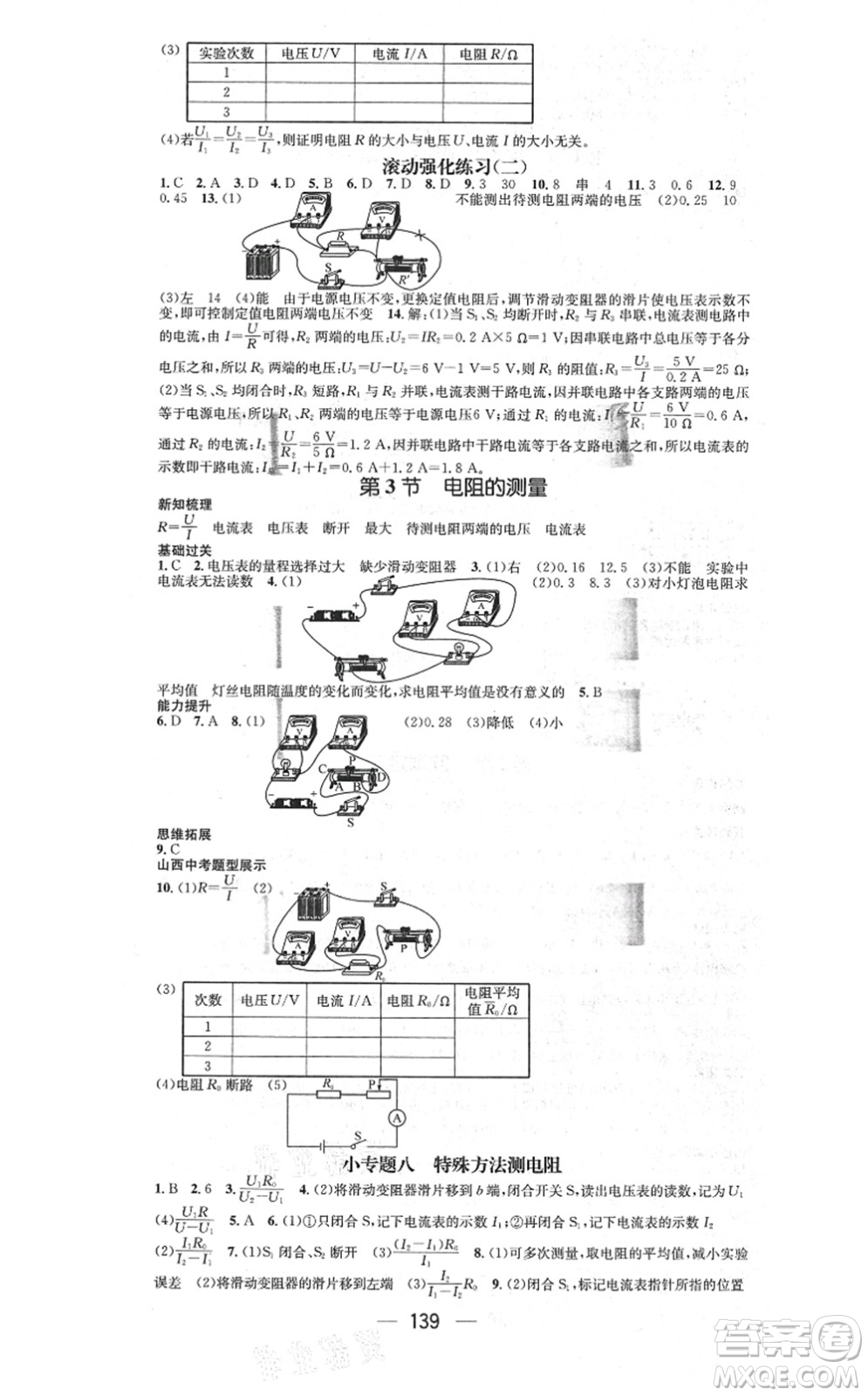 武漢出版社2021名師測(cè)控九年級(jí)物理上冊(cè)RJ人教版山西專版答案