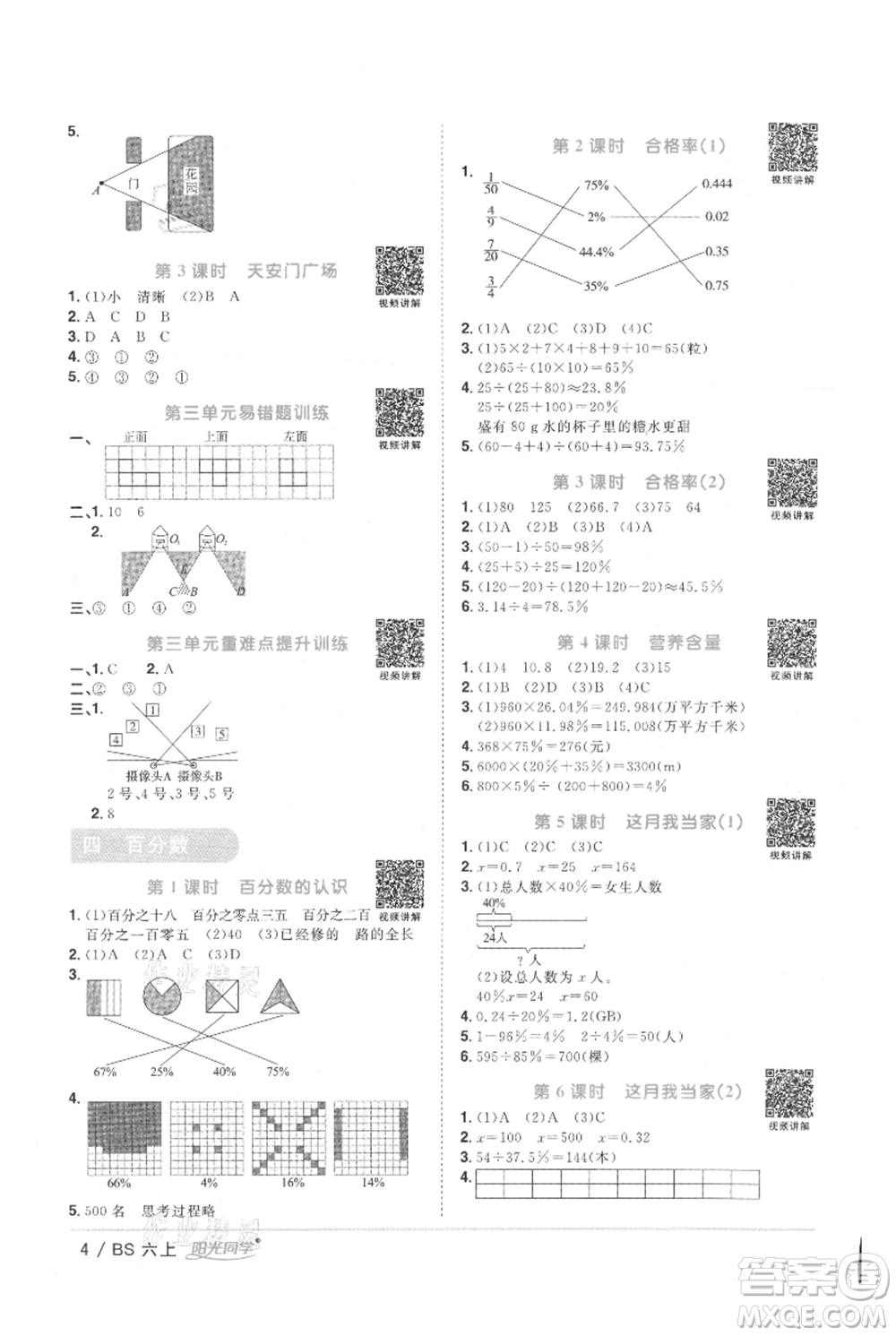 江西教育出版社2021陽光同學課時優(yōu)化作業(yè)六年級上冊數(shù)學北師大版參考答案