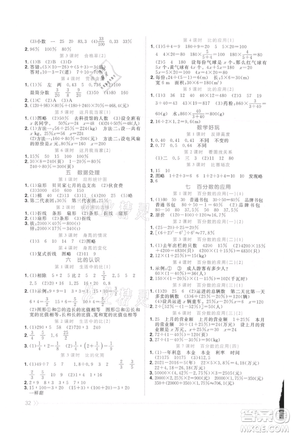 江西教育出版社2021陽光同學課時優(yōu)化作業(yè)六年級上冊數(shù)學北師大版參考答案