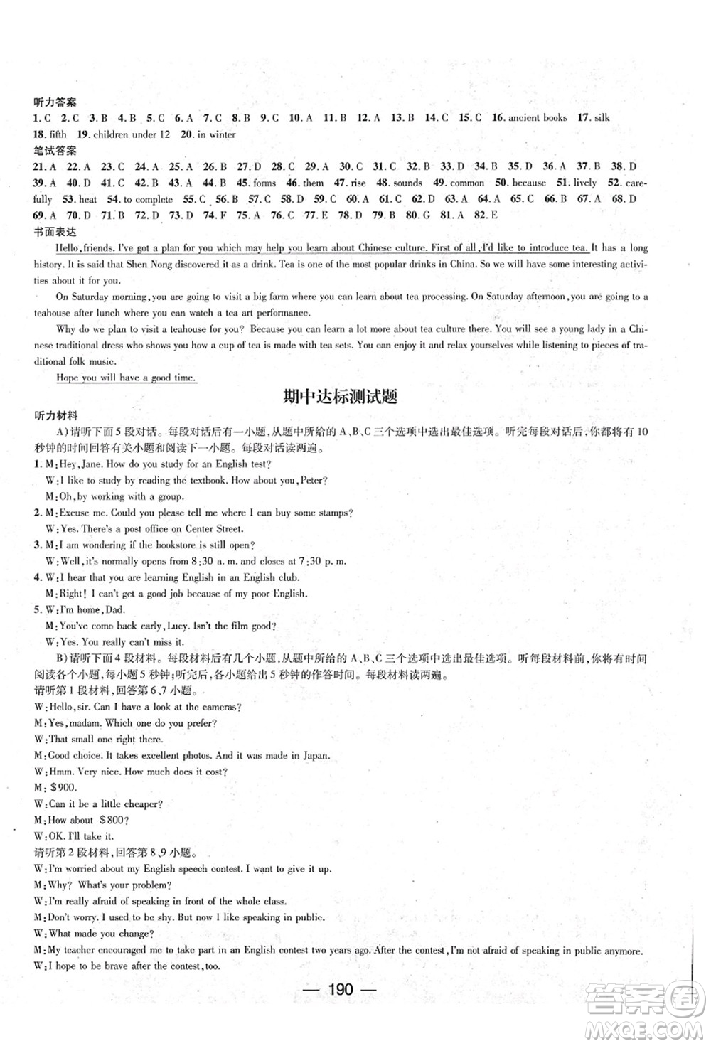 江西教育出版社2021名師測控九年級(jí)英語上冊RJ人教版江西專版答案