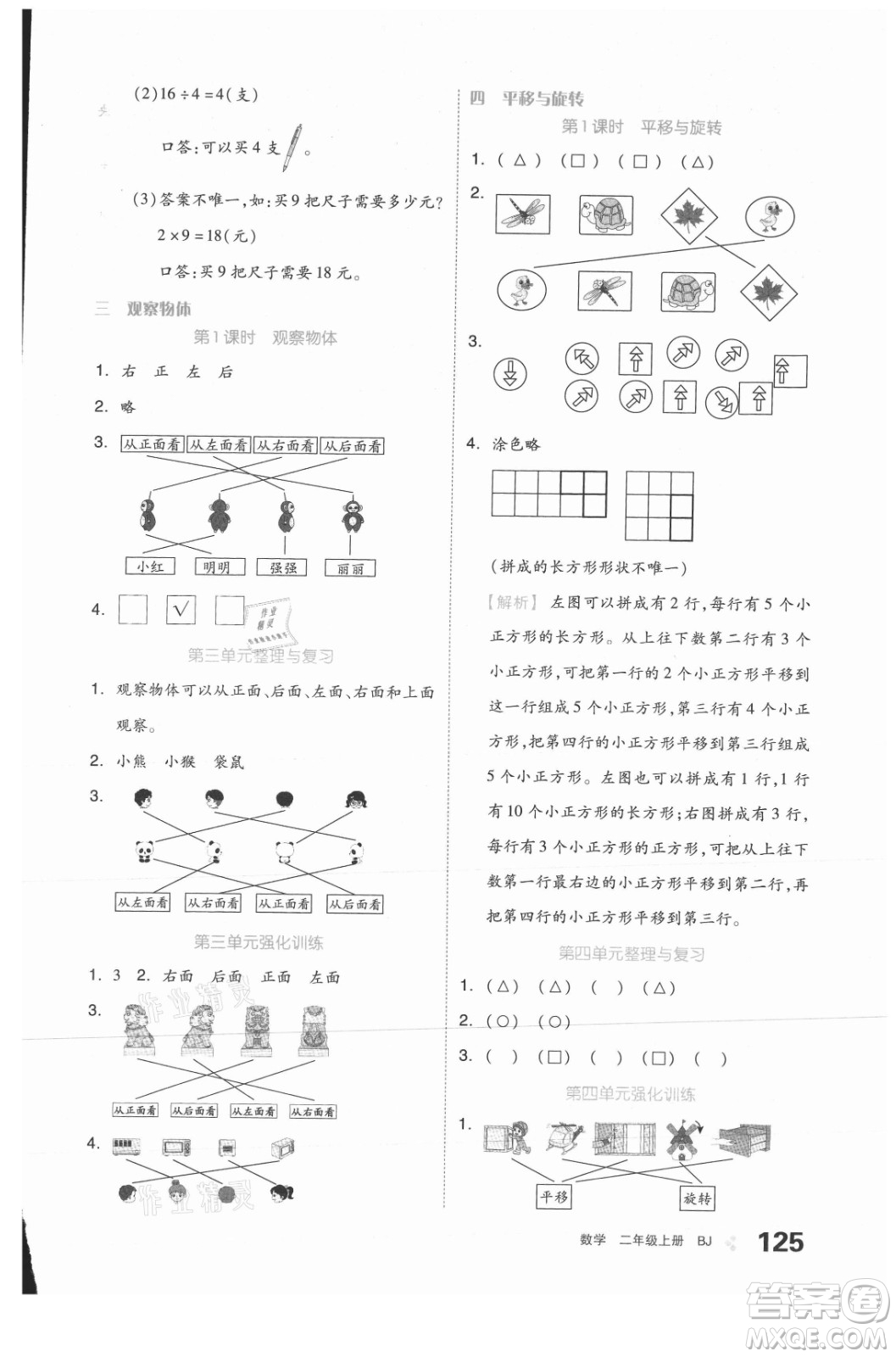 開明出版社2021全品學(xué)練考數(shù)學(xué)二年級上冊BJ北京版答案