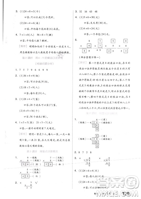 開明出版社2021全品學(xué)練考數(shù)學(xué)二年級上冊BJ北京版答案