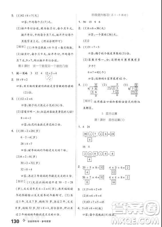 開明出版社2021全品學(xué)練考數(shù)學(xué)二年級上冊BJ北京版答案