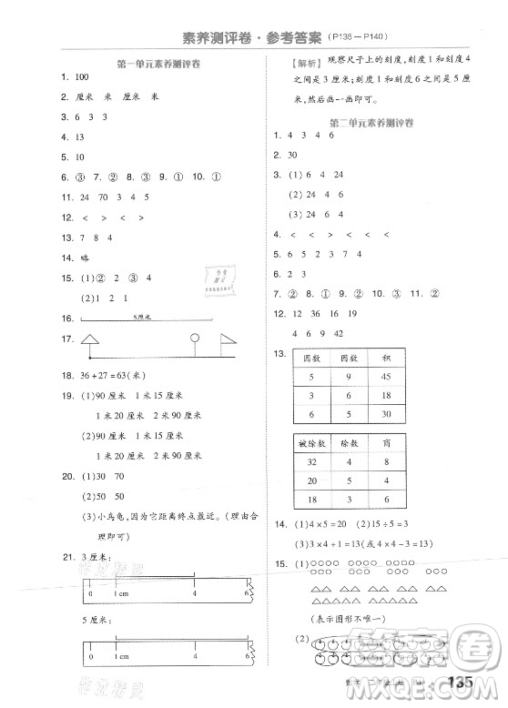 開明出版社2021全品學(xué)練考數(shù)學(xué)二年級上冊BJ北京版答案