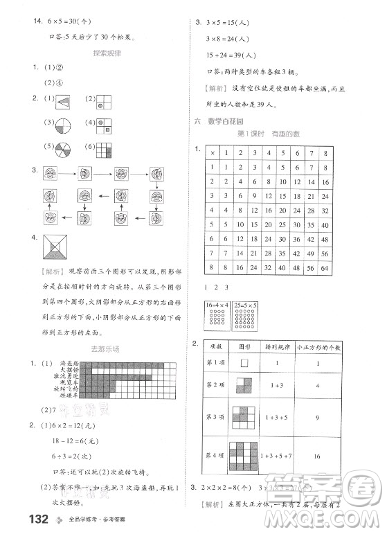 開明出版社2021全品學(xué)練考數(shù)學(xué)二年級上冊BJ北京版答案