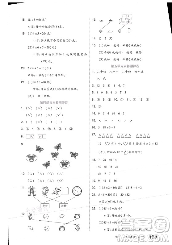 開明出版社2021全品學(xué)練考數(shù)學(xué)二年級上冊BJ北京版答案