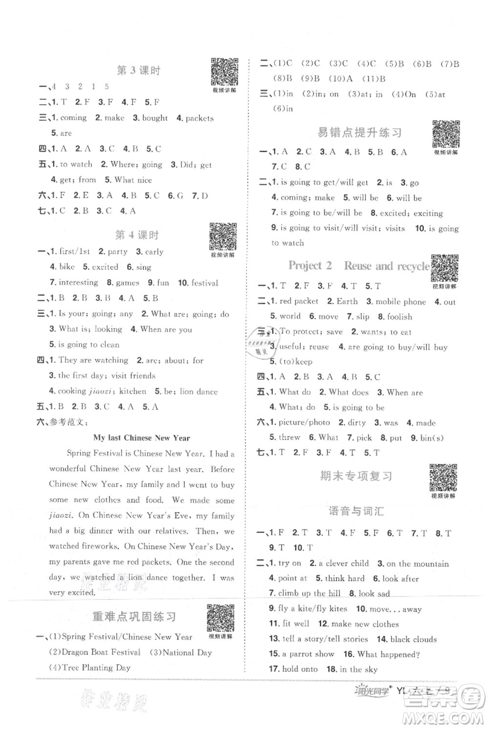 江西教育出版社2021陽光同學(xué)課時(shí)優(yōu)化作業(yè)六年級(jí)上冊(cè)英語譯林版參考答案