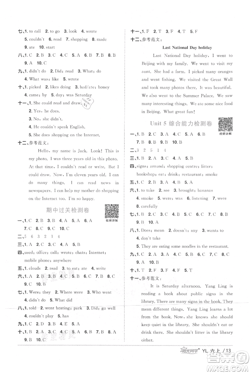 江西教育出版社2021陽光同學(xué)課時(shí)優(yōu)化作業(yè)六年級(jí)上冊(cè)英語譯林版參考答案