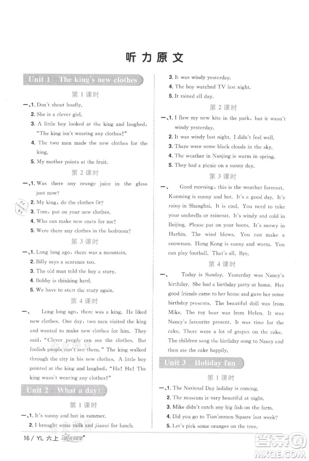 江西教育出版社2021陽光同學(xué)課時(shí)優(yōu)化作業(yè)六年級(jí)上冊(cè)英語譯林版參考答案