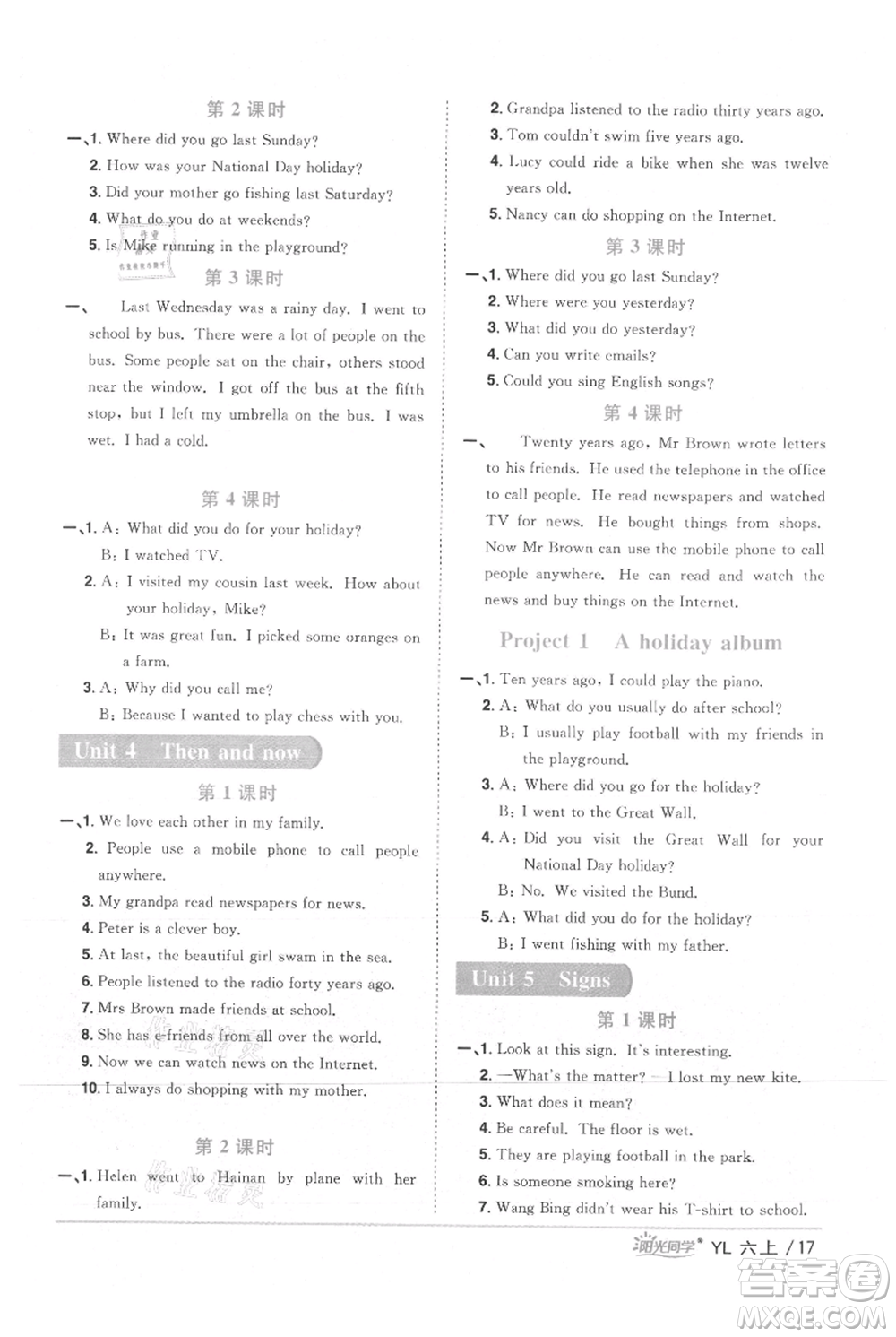 江西教育出版社2021陽光同學(xué)課時(shí)優(yōu)化作業(yè)六年級(jí)上冊(cè)英語譯林版參考答案