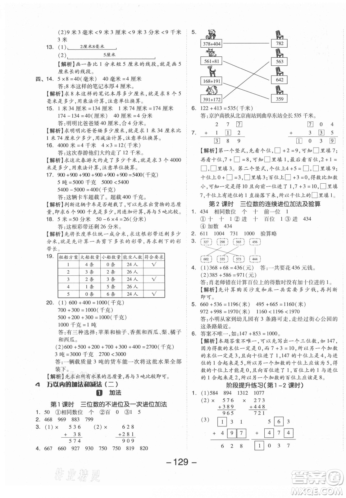 開(kāi)明出版社2021全品學(xué)練考數(shù)學(xué)三年級(jí)上冊(cè)RJ人教版答案