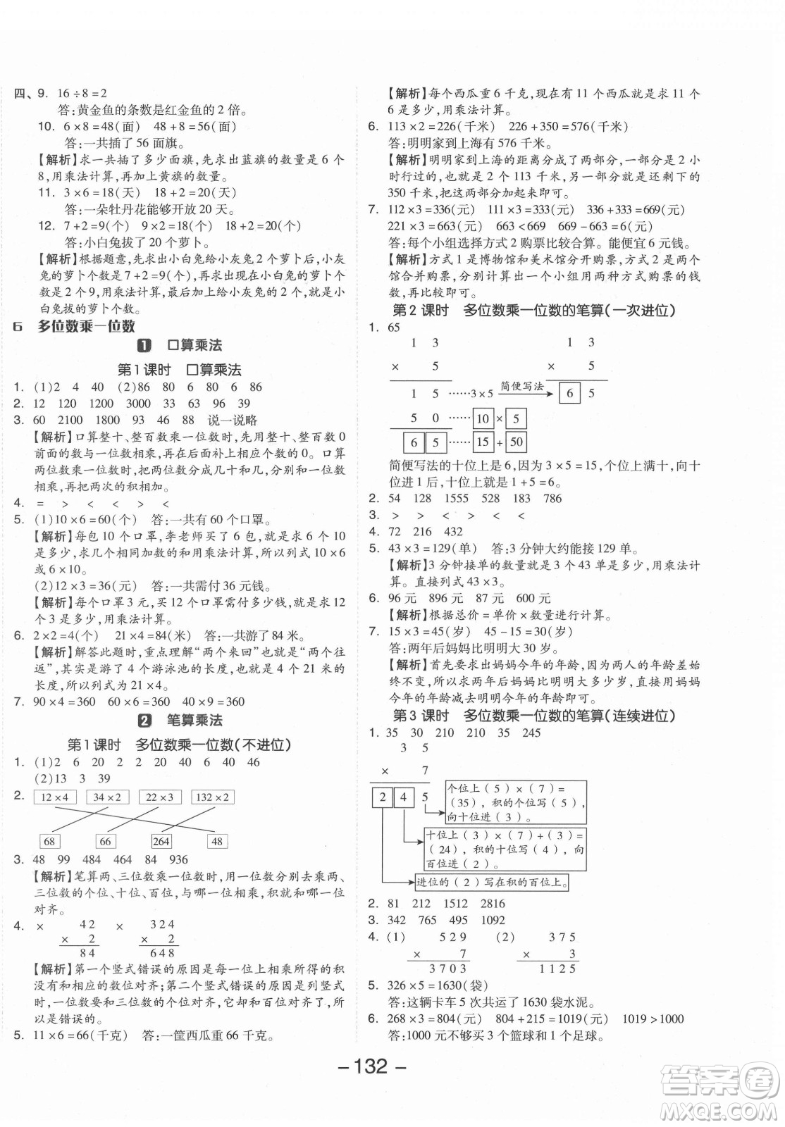 開(kāi)明出版社2021全品學(xué)練考數(shù)學(xué)三年級(jí)上冊(cè)RJ人教版答案