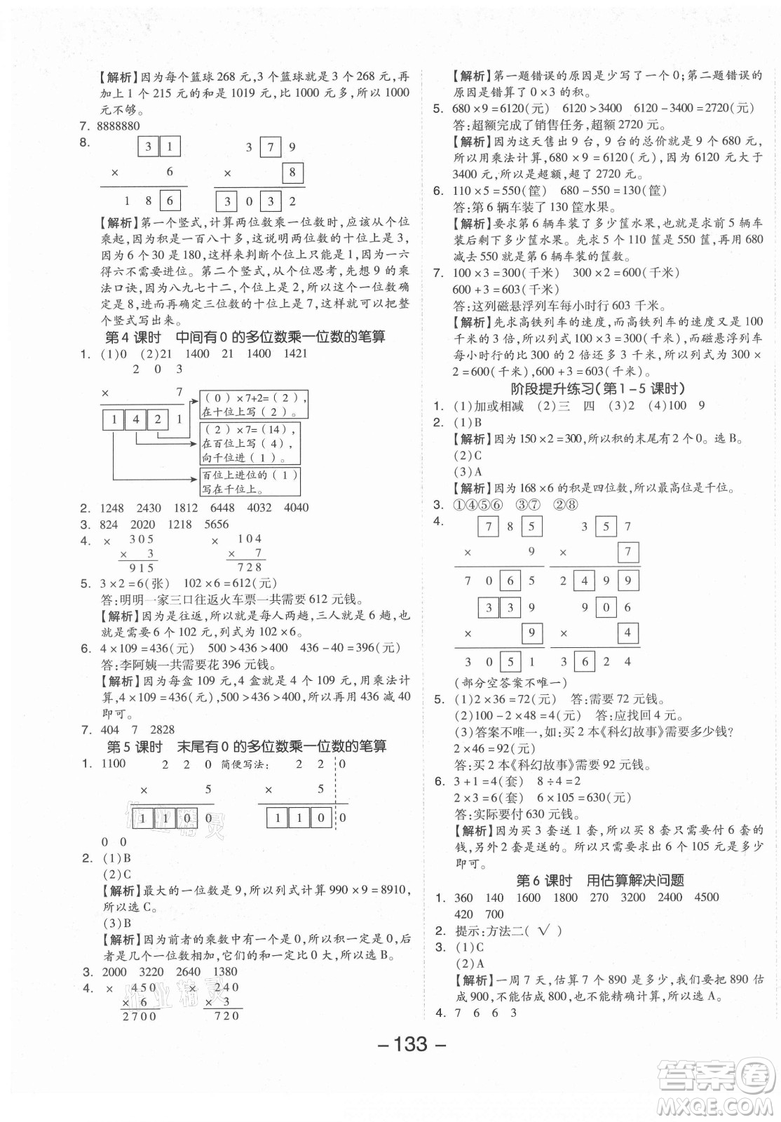 開(kāi)明出版社2021全品學(xué)練考數(shù)學(xué)三年級(jí)上冊(cè)RJ人教版答案