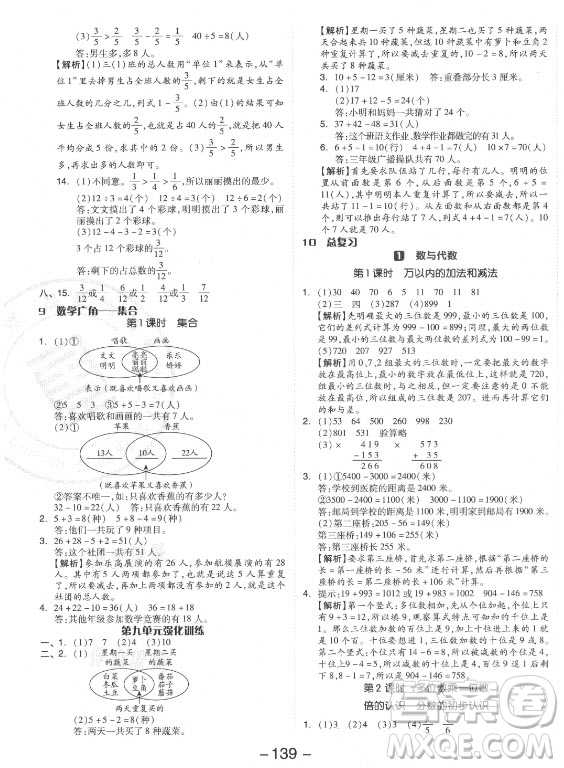 開(kāi)明出版社2021全品學(xué)練考數(shù)學(xué)三年級(jí)上冊(cè)RJ人教版答案