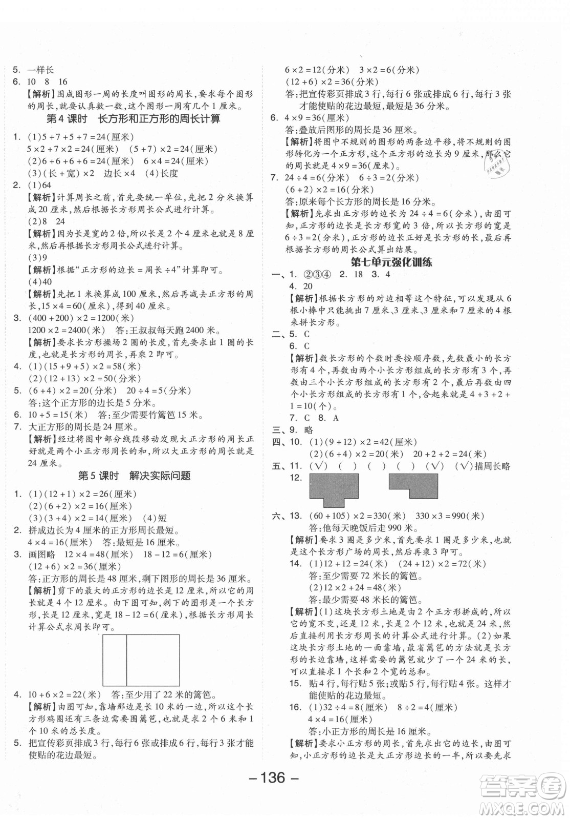 開(kāi)明出版社2021全品學(xué)練考數(shù)學(xué)三年級(jí)上冊(cè)RJ人教版答案