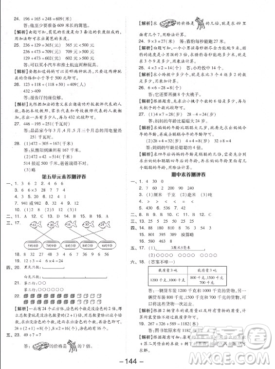 開(kāi)明出版社2021全品學(xué)練考數(shù)學(xué)三年級(jí)上冊(cè)RJ人教版答案