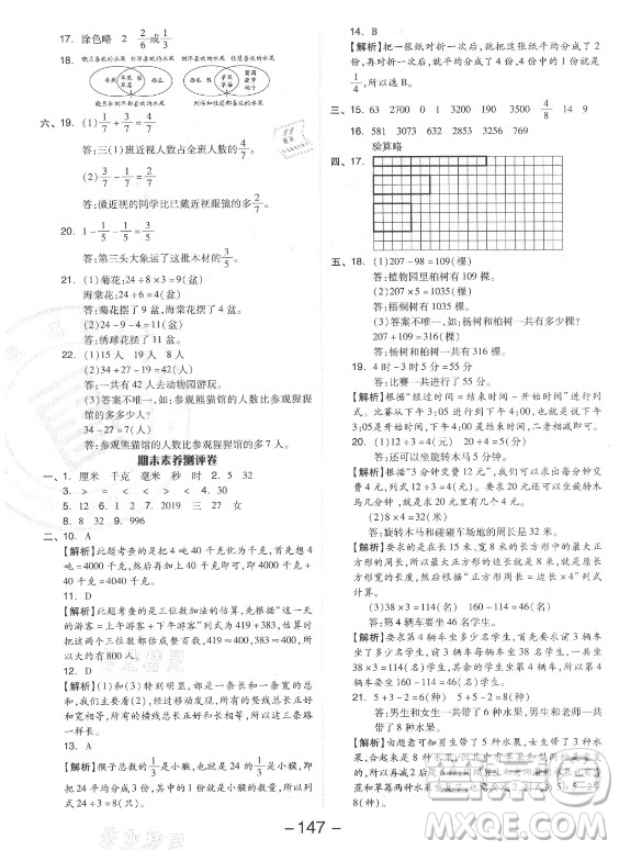 開(kāi)明出版社2021全品學(xué)練考數(shù)學(xué)三年級(jí)上冊(cè)RJ人教版答案