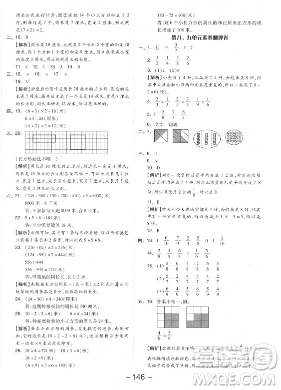 開(kāi)明出版社2021全品學(xué)練考數(shù)學(xué)三年級(jí)上冊(cè)RJ人教版答案