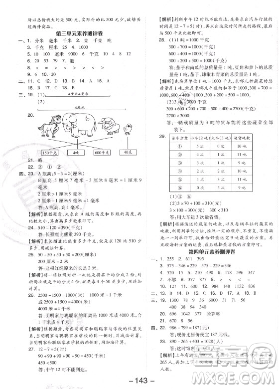 開(kāi)明出版社2021全品學(xué)練考數(shù)學(xué)三年級(jí)上冊(cè)RJ人教版答案