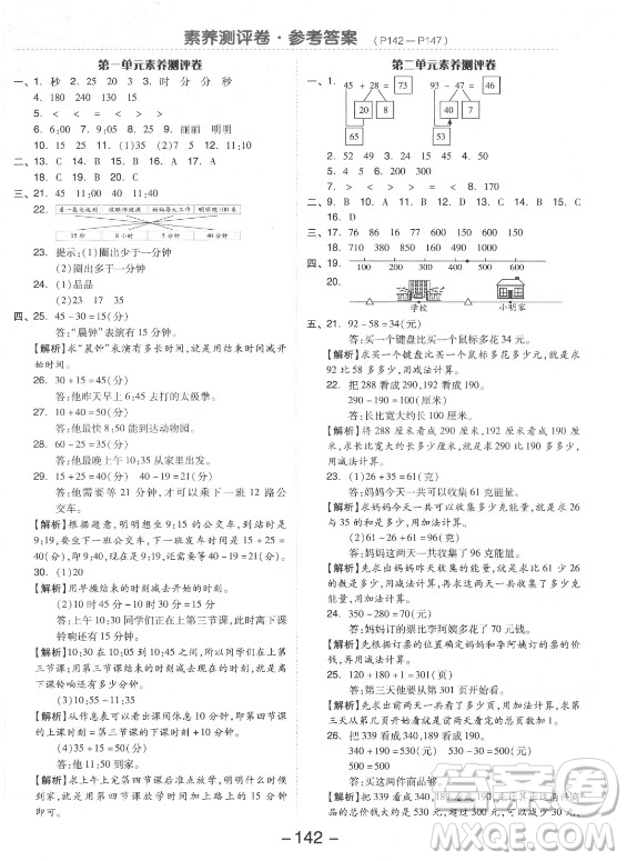 開(kāi)明出版社2021全品學(xué)練考數(shù)學(xué)三年級(jí)上冊(cè)RJ人教版答案