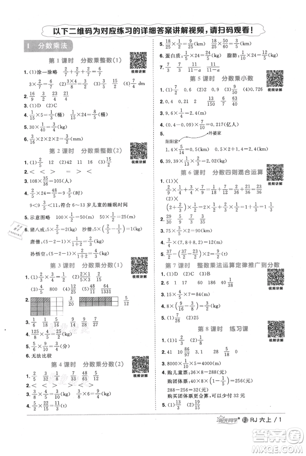 福建少年兒童出版社2021陽光同學課時優(yōu)化作業(yè)六年級上冊數(shù)學人教版福建專版參考答案