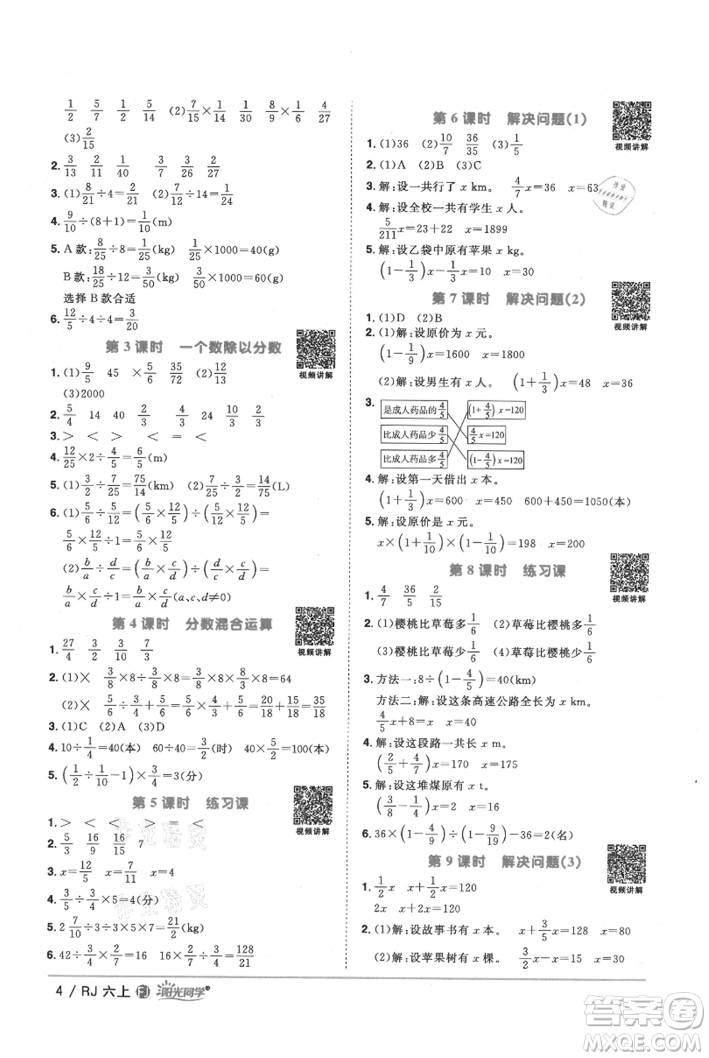 福建少年兒童出版社2021陽光同學課時優(yōu)化作業(yè)六年級上冊數(shù)學人教版福建專版參考答案