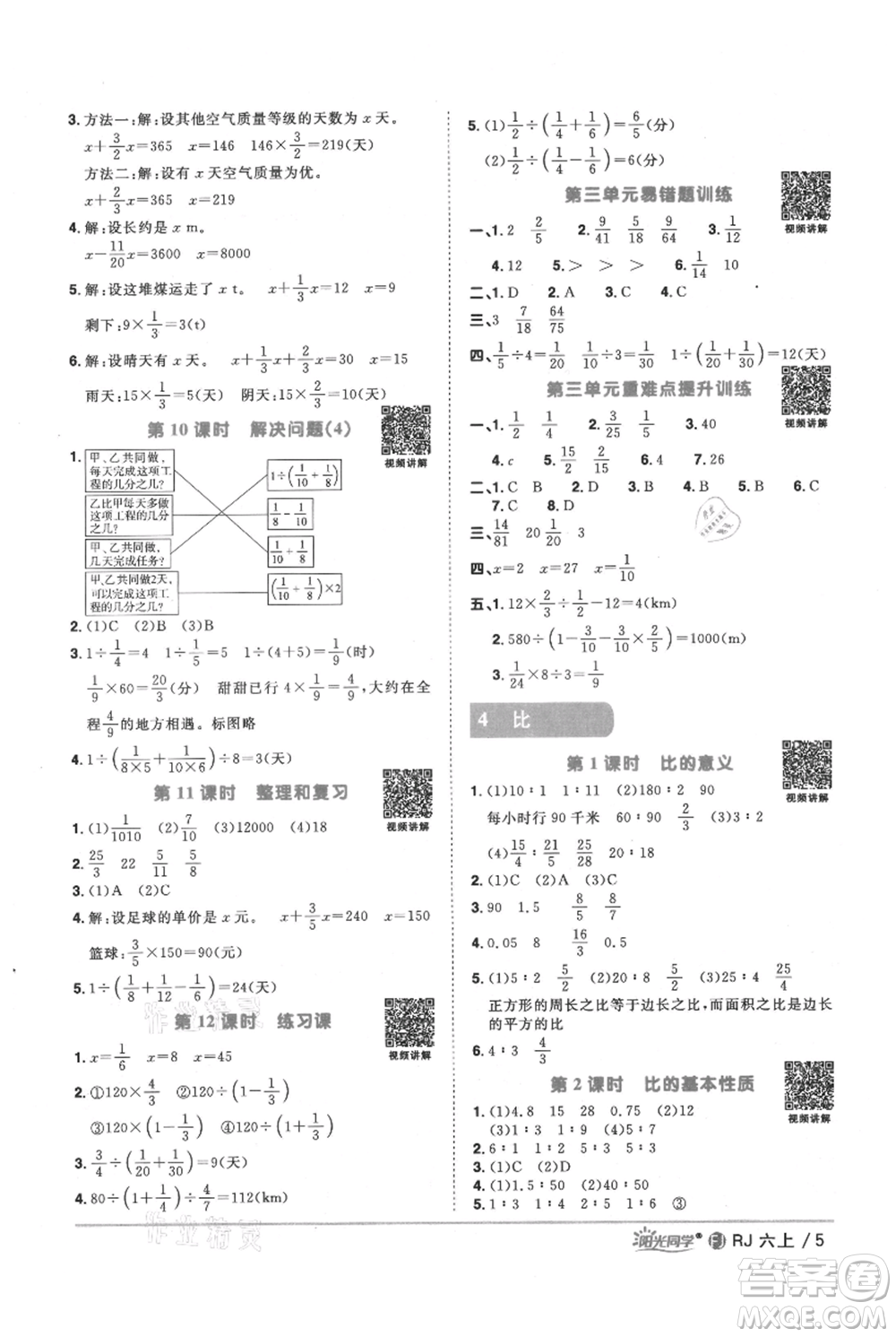 福建少年兒童出版社2021陽光同學課時優(yōu)化作業(yè)六年級上冊數(shù)學人教版福建專版參考答案