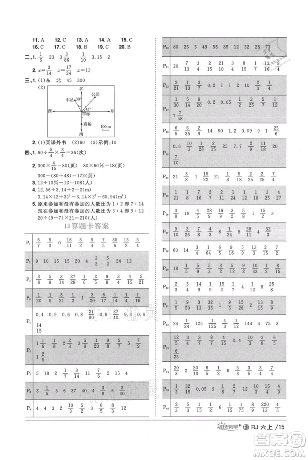 福建少年兒童出版社2021陽光同學課時優(yōu)化作業(yè)六年級上冊數(shù)學人教版福建專版參考答案