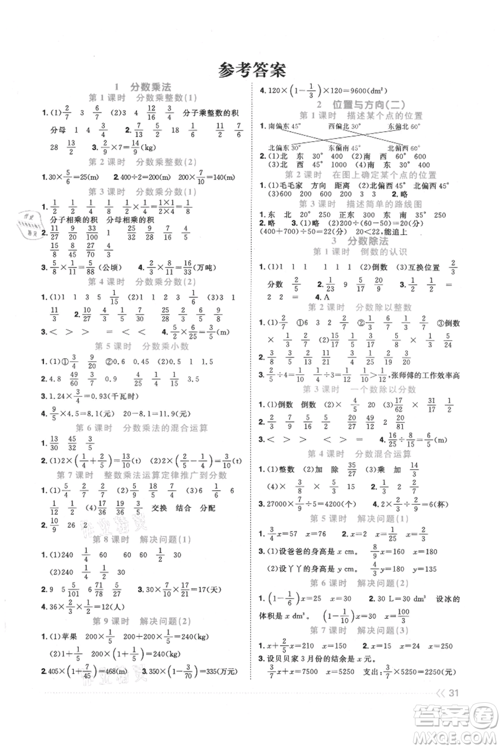 福建少年兒童出版社2021陽光同學課時優(yōu)化作業(yè)六年級上冊數(shù)學人教版福建專版參考答案